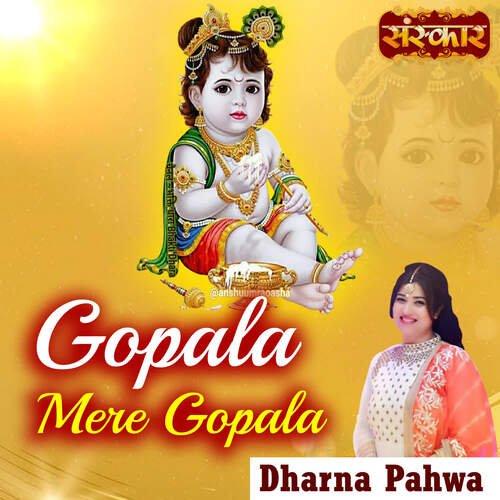 Gopala Mere Gopala