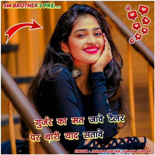 Gurjar ka mat jave tailor par thari yaad satave