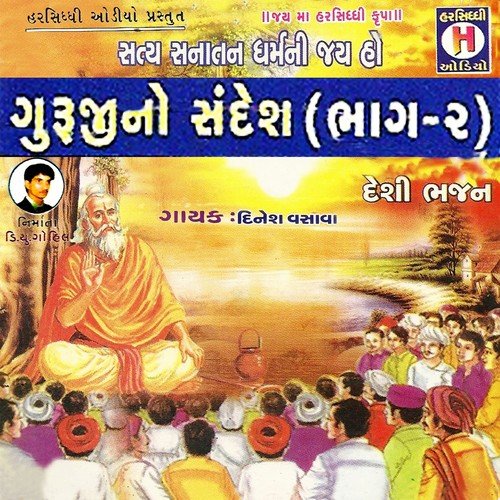 Guruji No Sandesh, Pt. 2 (Desi Bhajan)