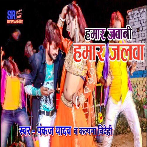 Hamar Jawani Hamar Jalwa