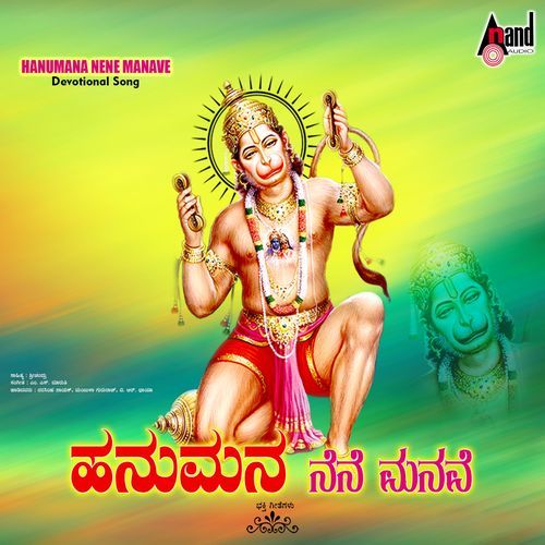 Hanumana Nene Manave