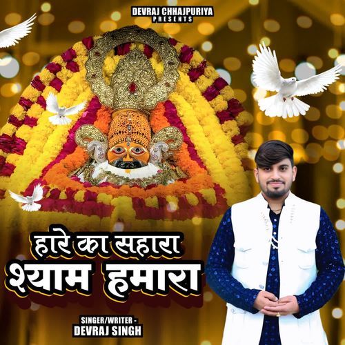 Hare Ka Sahara Shyam Hmara