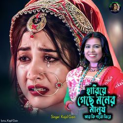 Hariye Geche Moner Manush
