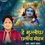 He Muralidhar Chhaliya Mohan