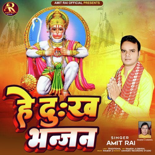 Hey Dukh Bhanjan