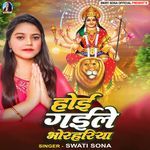 Hoi Gaile Bhorhariya