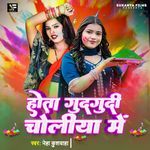 Hota Gudgudi Choliya Men