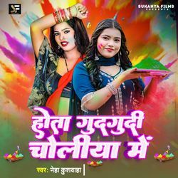 Hota Gudgudi Choliya Men