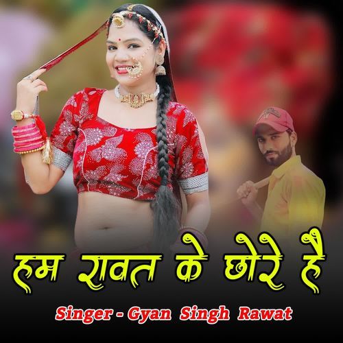 Hum Rawat Ke Chore Hain