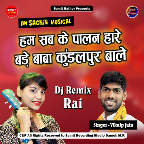 Hum Sab Ke Palan Hare Bade Baba Kundalpur Wale Dj Rai