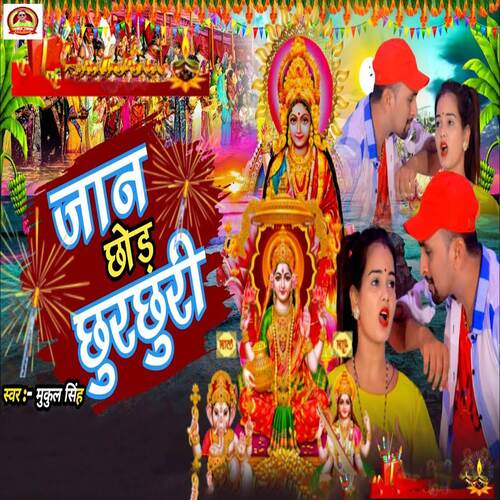 Jaan Chhoda Chhurchhuri