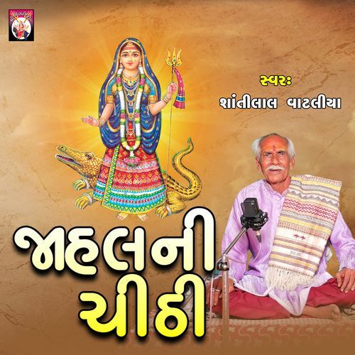 Jahal Ni Chithi