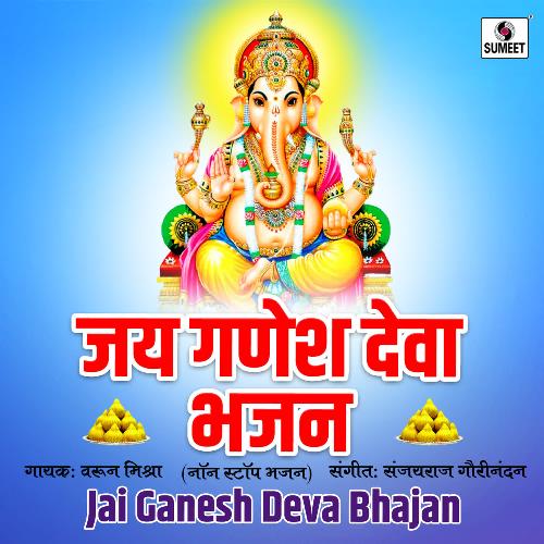 Jai Ganesh Deva Bhajan