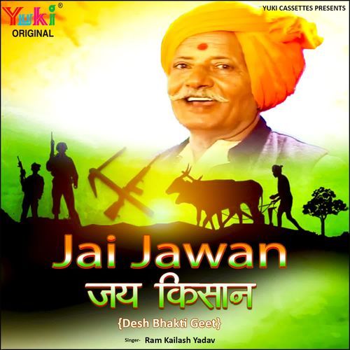 Jai Jawan Jai Kisan - Desh Bhakti Geet