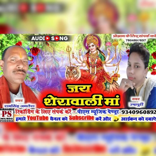 Jai Serawali Ma