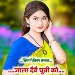 Jala Daive Chunni Ko