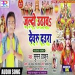 Jaldi Uthawa Devaru Daura (Chhath Song)