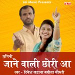 Jane wali chhori aa do bat (Haryanvi)