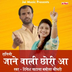 Jane wali chhori aa do bat