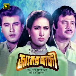 Janer Baji (Original Motion Picture Soundtrack)