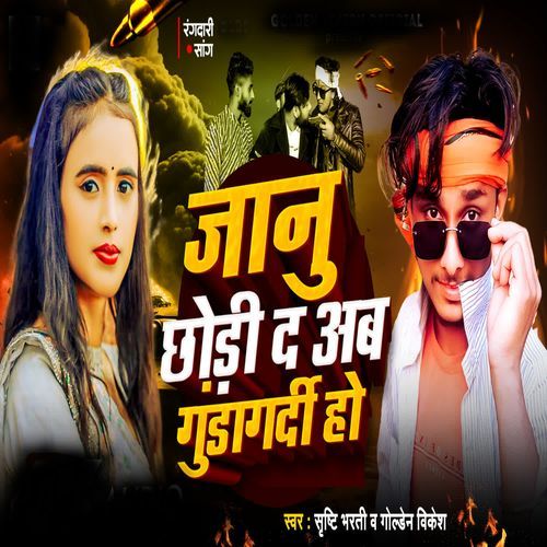 Janu Chodi Da Aab Gundagardi Ho