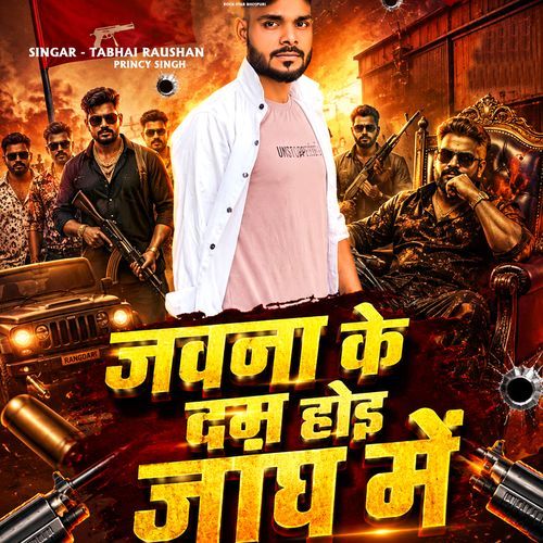 Javana Ke Dam Holi Jangh Me