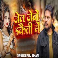 Jel Jaibau Dakaiti Mein