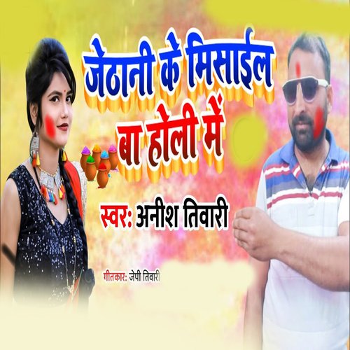 Jethani Ke Misail Ba Holi Me