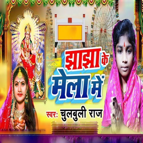 Jhajha Ke Mela Me