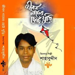 Jibon Namer Chotto-Blghf0R8WgE