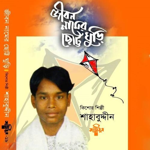 Ei Jibon Ar Duniyadari