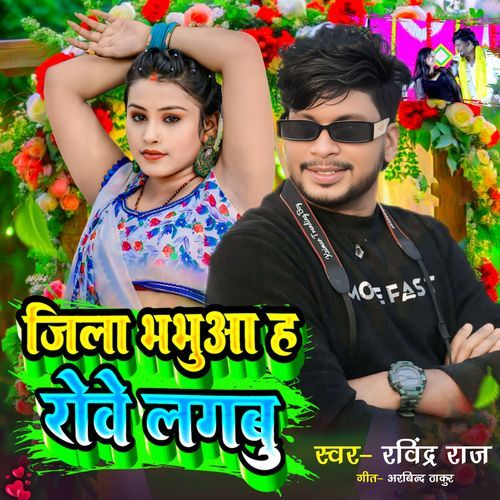 Jila Bhabua Ha Rove Lagabu