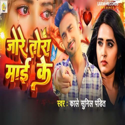 Jore Tora Mai Ke