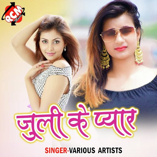 Juli Ke Pyar (Bhojpuri)