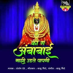 Ka Ga Ambabai Majhi Udate Papani