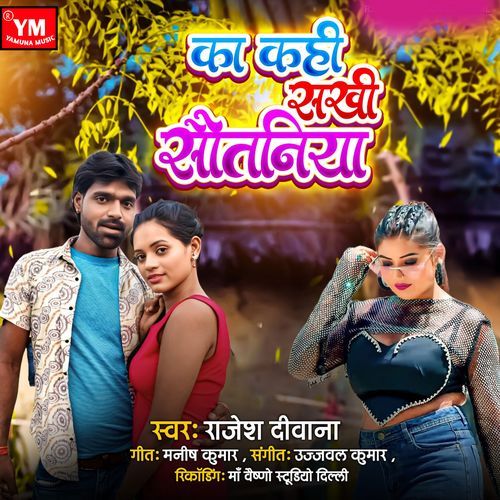 Ka Kahi Sakhi Sautaniya