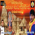 Kagvad Vadi Khodal Maa No Sona No Avsar