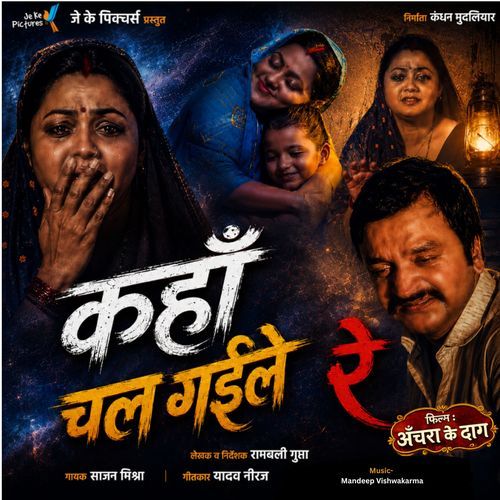 Kaha Chali Gayile Re (From "Anchara Ke Dag")