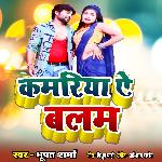 Kamariya Ye Balam