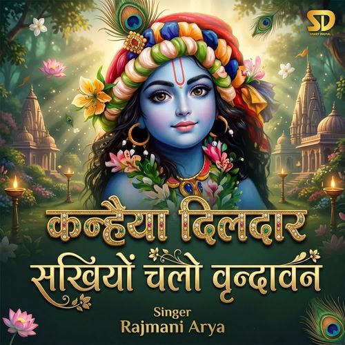 Kanhaiya Dildar Sakhiyon Chalo Vrindavan