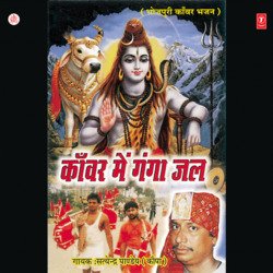 Aaini Duwariya E Bhola