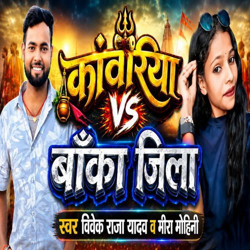 Kanwariya Vs Banka Jila
