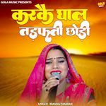 Karke Ghaal Tadafti Chhodi