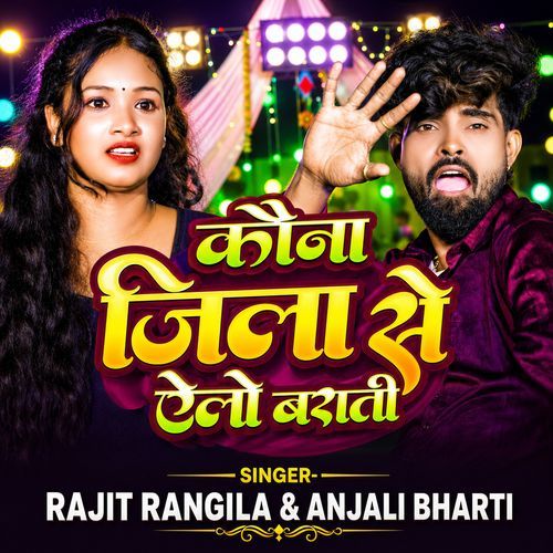 Kauna Jila Se Ailo Barati