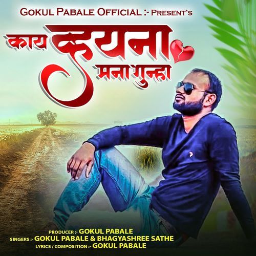 Kay Vhayna Mana Gunha