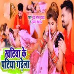 Khatiya Ke Patiya Gawela