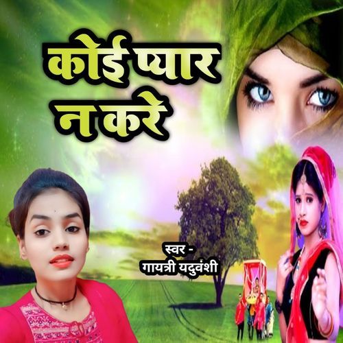 Koi Pyar Na Kare