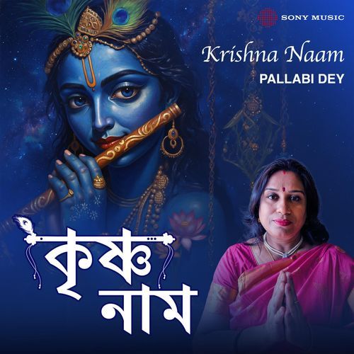 Krishna Naam