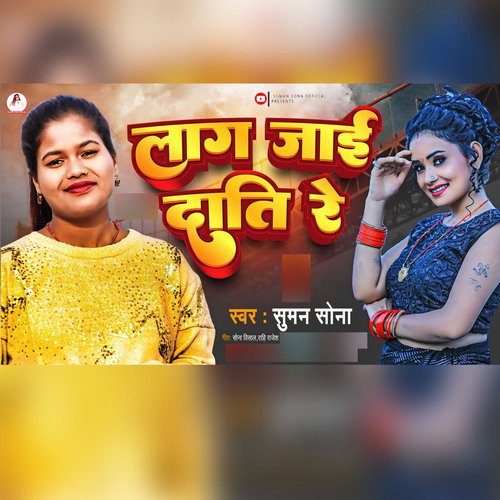 Laaga Jaai Dati Re
