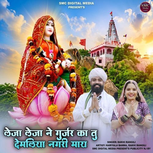 Leja Leja Ne Gurjar Ka Tu Demliya Nagari M
